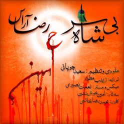 Reza Aras  –   Shahe Bi Sar